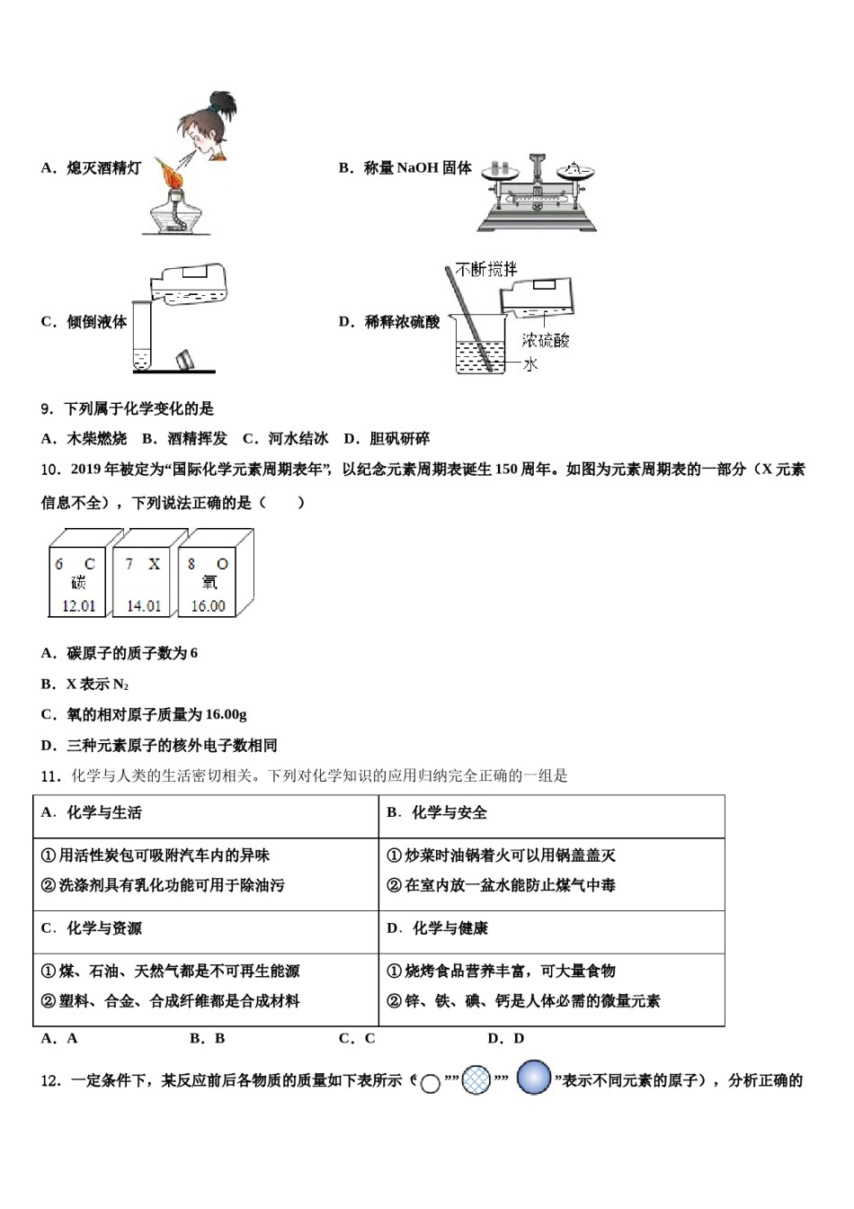 杭州市拱墅区2024届十校联考最后化学试题含解析.doc_第3页