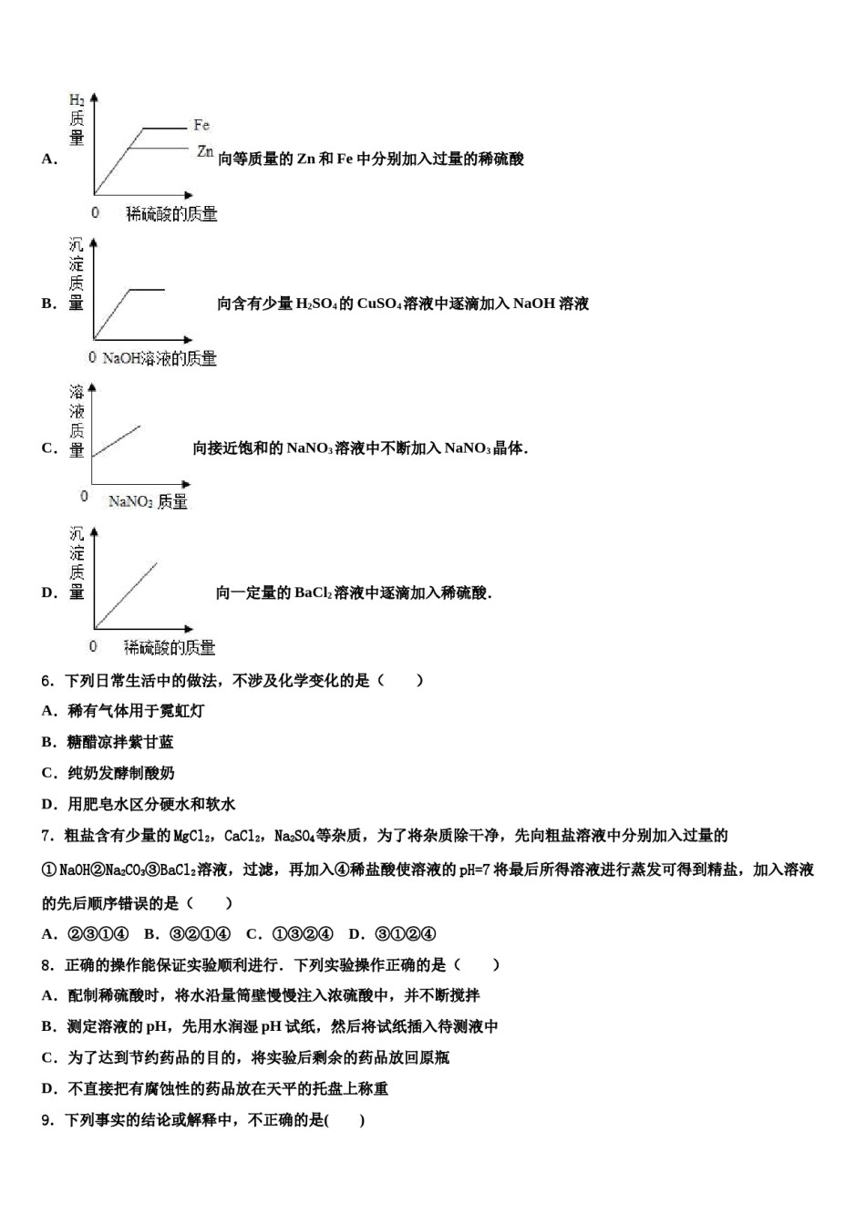 杭州市锦绣育才教育科技集团2024届中考适应性考试化学试题含解析.doc_第3页