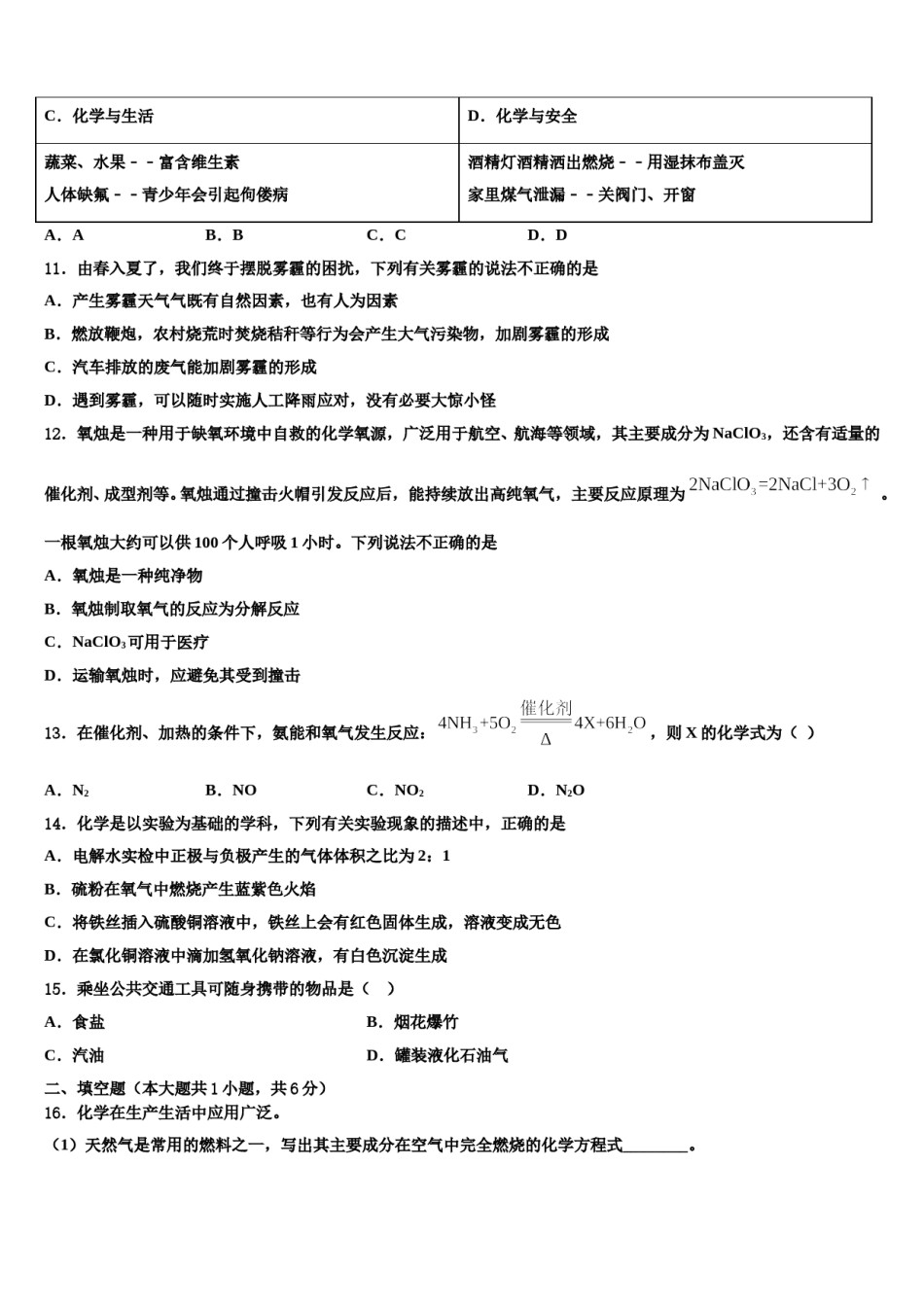 武汉地区十一校市级名校2024年中考适应性考试化学试题含解析.doc_第3页