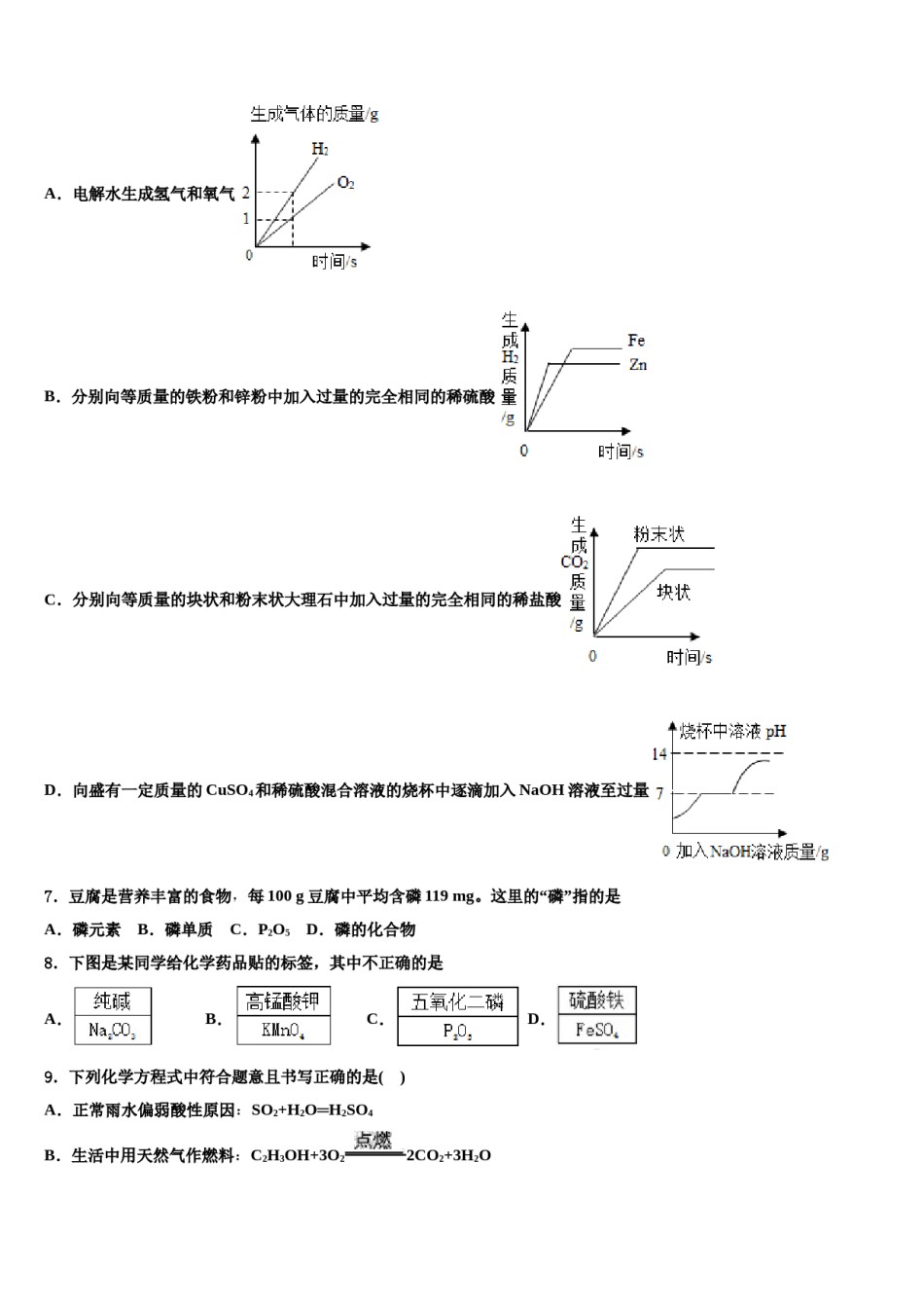武汉市2023-2024学年中考二模化学试题含解析.doc_第2页
