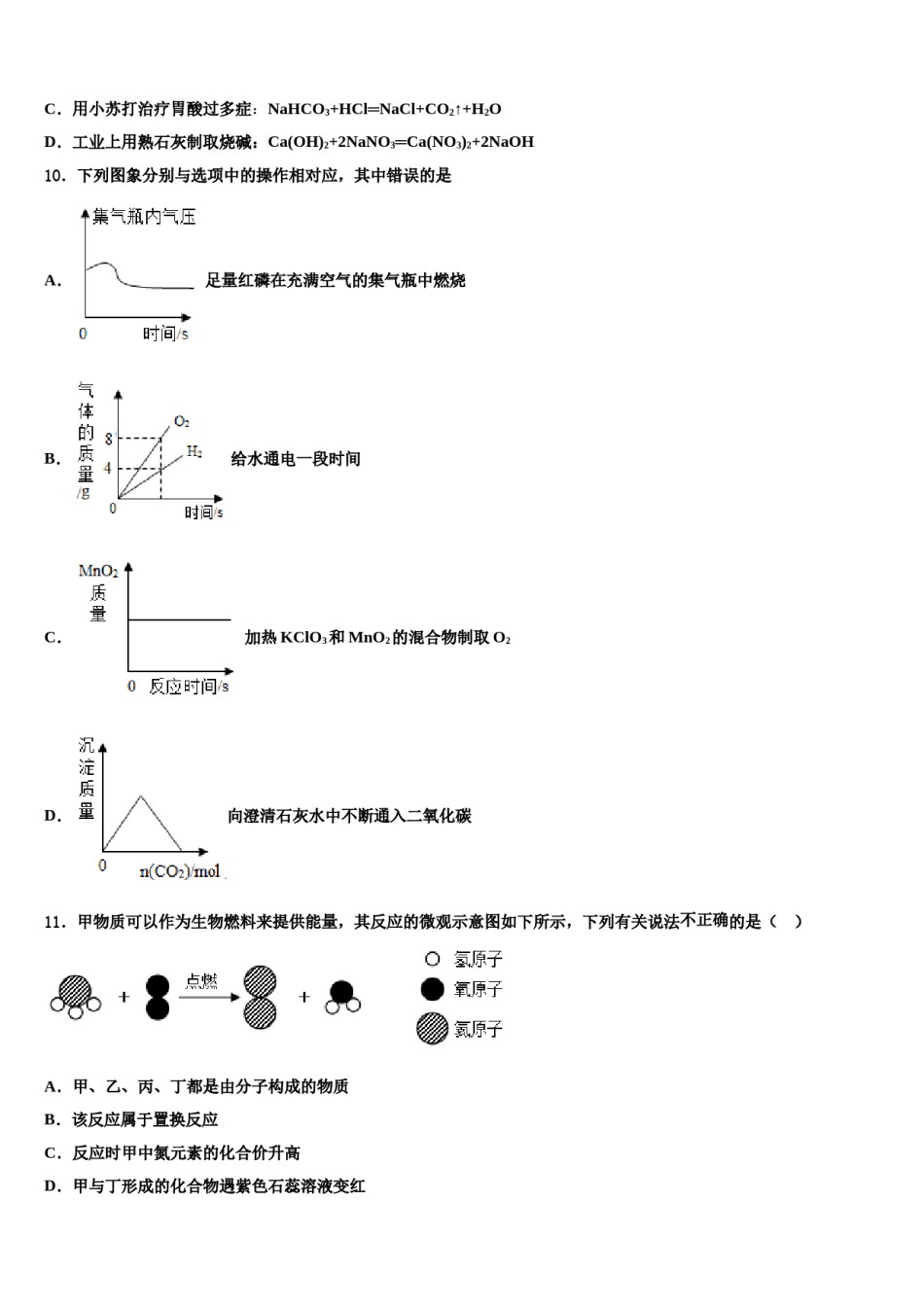 武汉市2023-2024学年中考二模化学试题含解析.doc_第3页