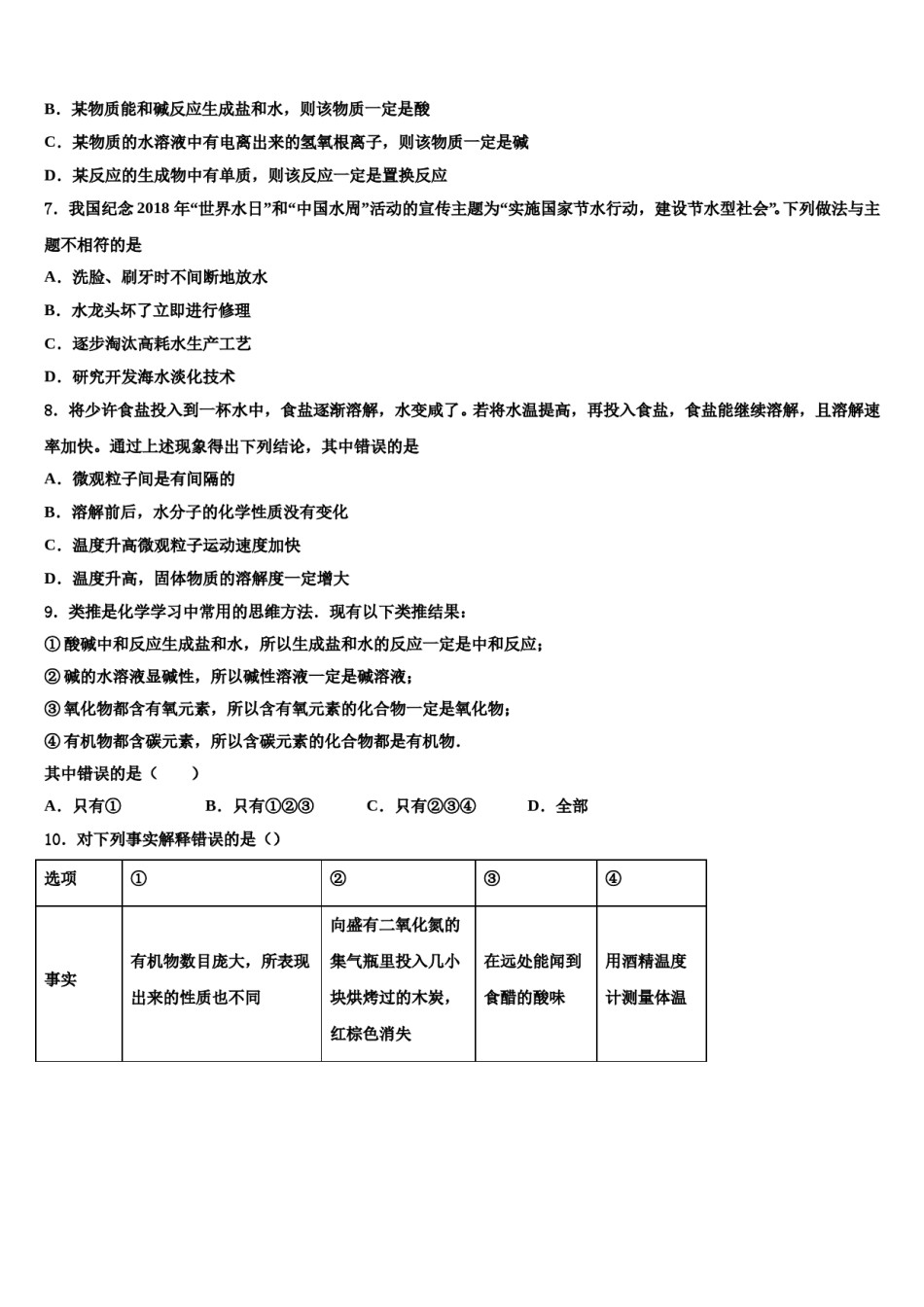 武汉市部分学校2024届中考押题化学预测卷含解析.doc_第2页