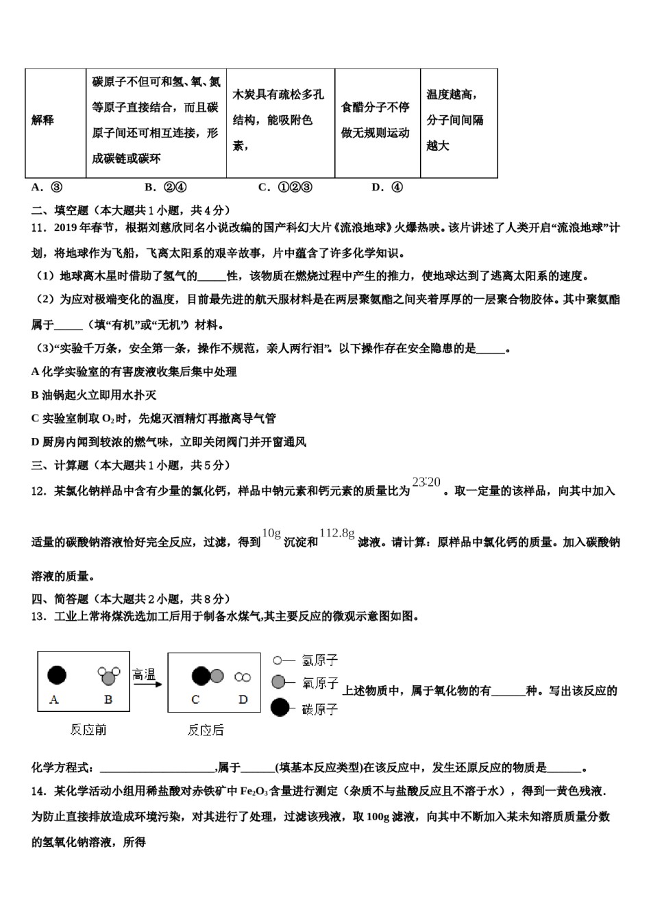 武汉市部分学校2024届中考押题化学预测卷含解析.doc_第3页