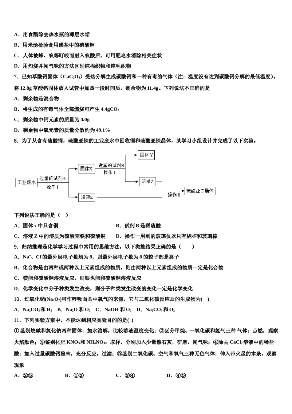 武汉市青山区2023-2024学年中考适应性考试化学试题含解析.doc_第2页