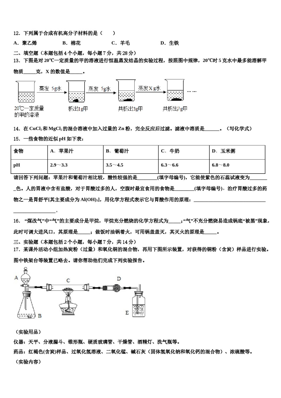 武汉市青山区2023-2024学年中考适应性考试化学试题含解析.doc_第3页