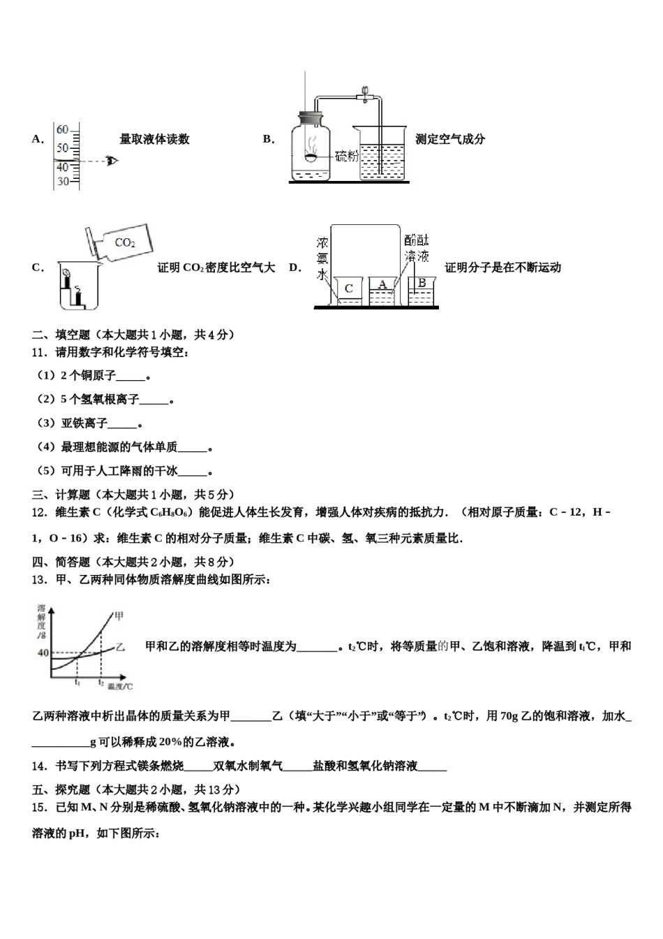 永安市市级名校2024届中考化学押题试卷含解析.doc_第3页