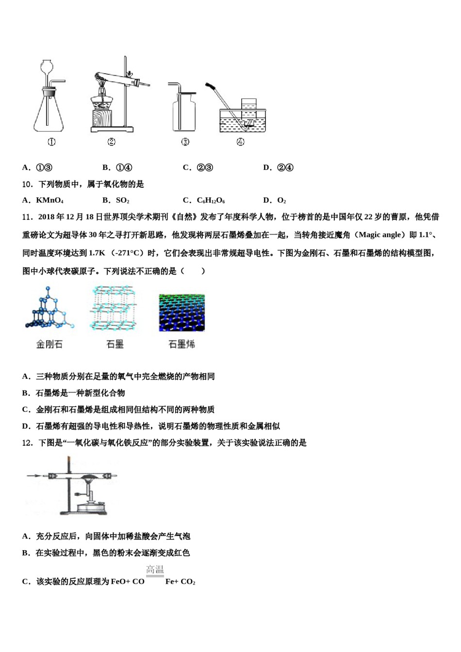 汕头市重点中学2024届中考一模化学试题含解析.doc_第3页