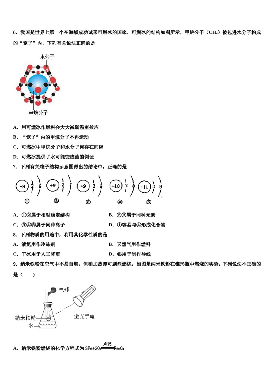 汕头市金平区2023-2024学年中考三模化学试题含解析.doc_第2页