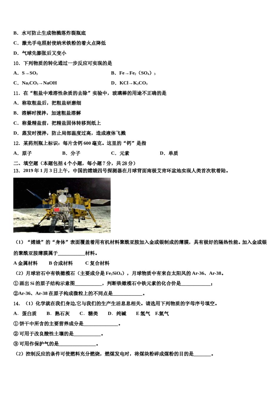汕头市金平区2023-2024学年中考三模化学试题含解析.doc_第3页
