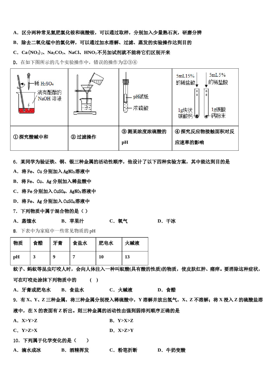 汕头市金平区重点达标名校2023-2024学年中考化学押题卷含解析.doc_第2页