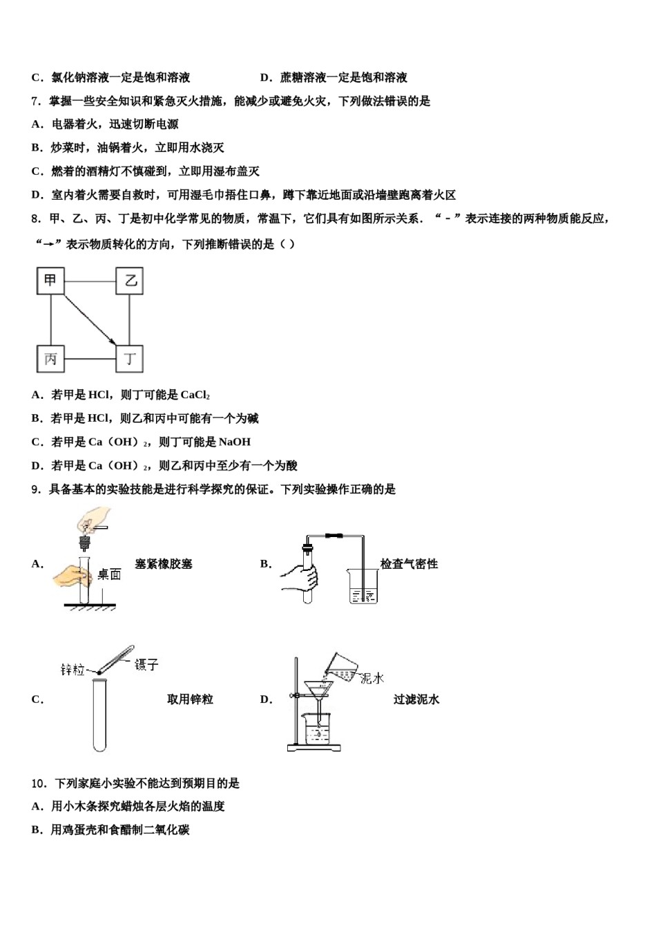 汕尾市重点中学2023-2024学年中考五模化学试题含解析.doc_第2页
