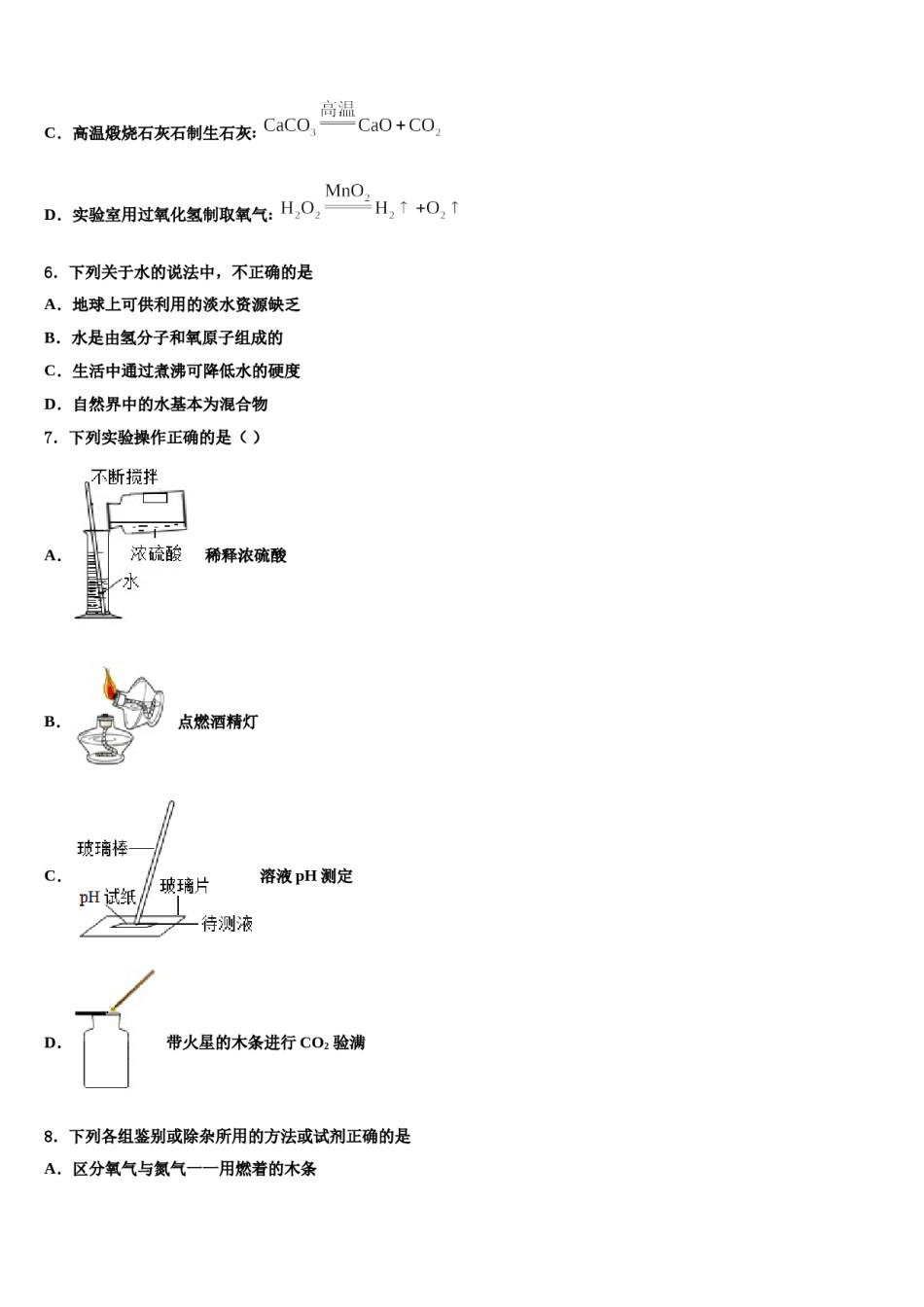 江南省郸城县2023-2024学年中考化学最后一模试卷含解析.doc_第2页