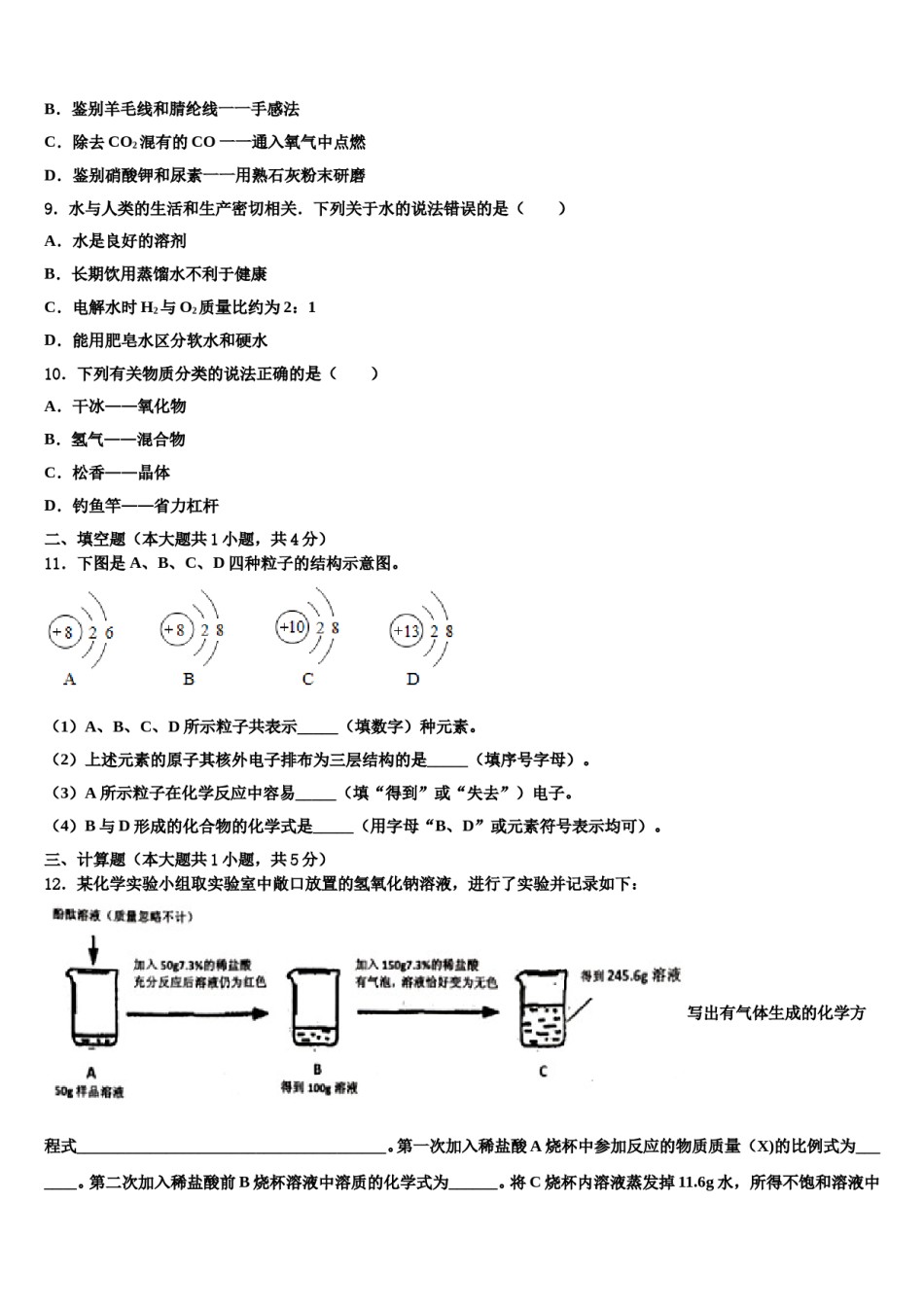 江南省郸城县2023-2024学年中考化学最后一模试卷含解析.doc_第3页