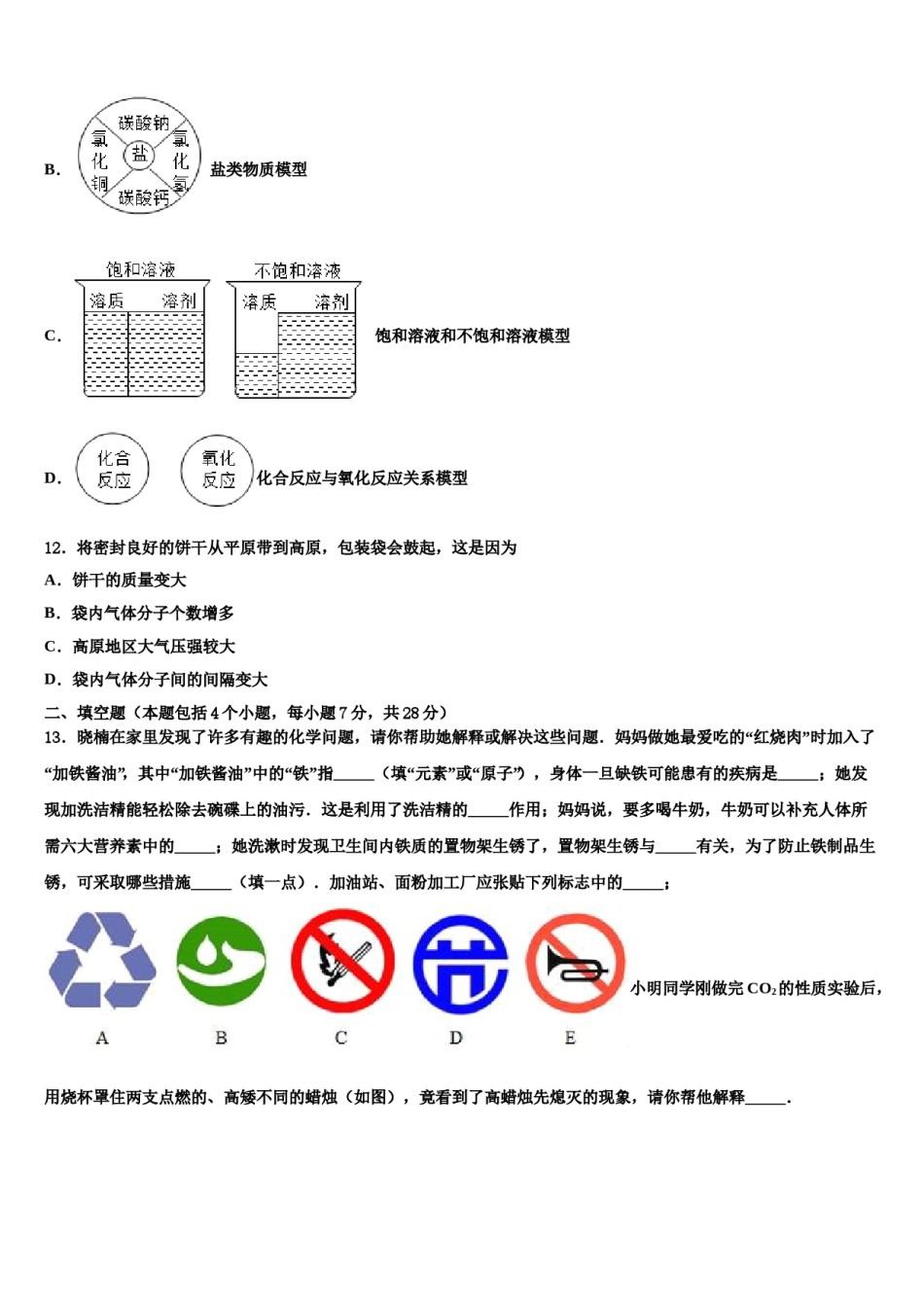 江汉区部分校2024年中考化学适应性模拟试题含解析.doc_第3页