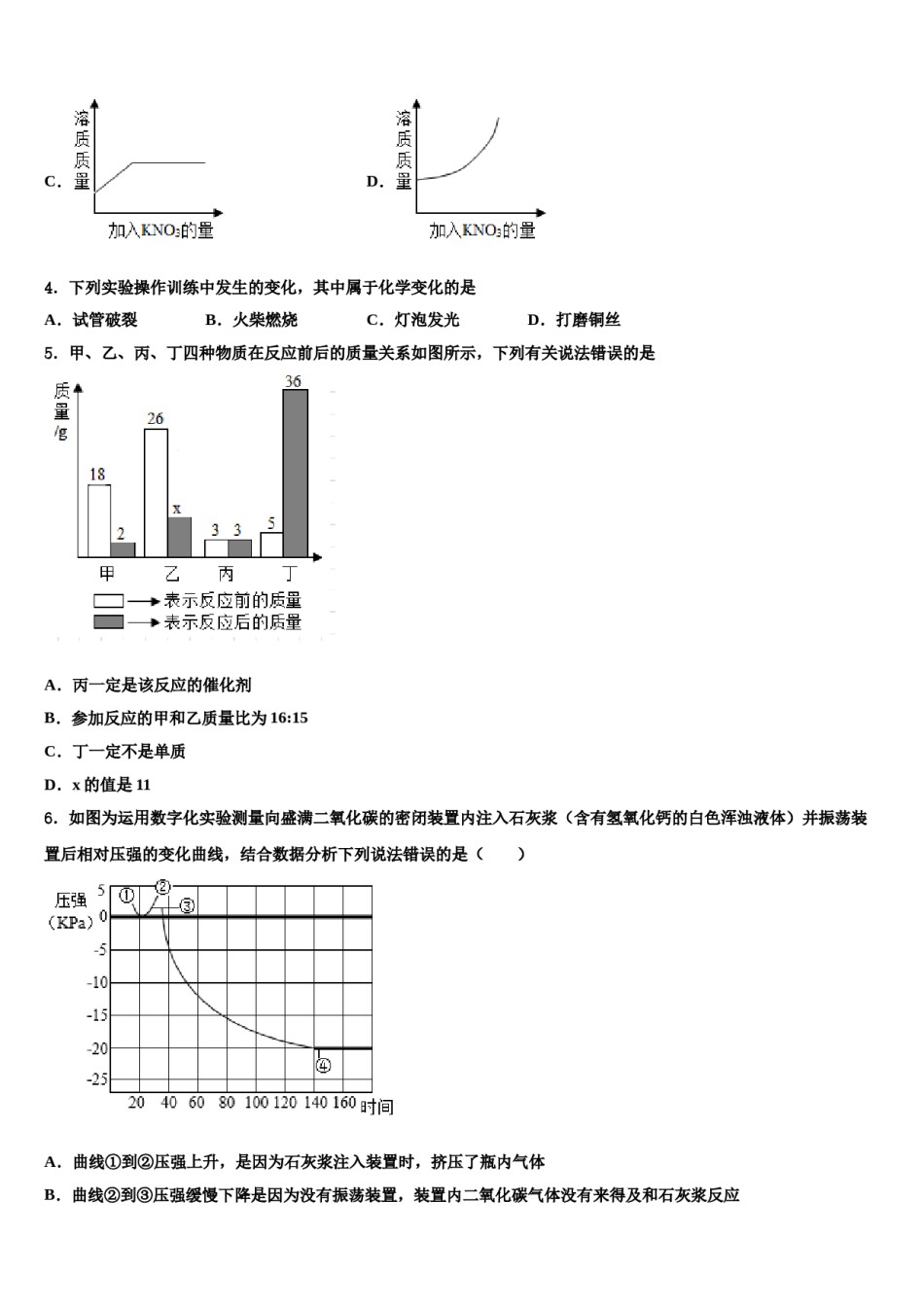 江苏南京师范大附属中学2023-2024学年中考冲刺卷化学试题含解析.doc_第2页