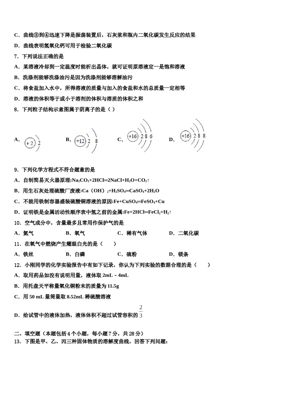 江苏南京师范大附属中学2023-2024学年中考冲刺卷化学试题含解析.doc_第3页
