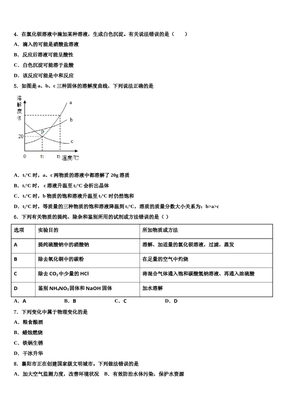 江苏扬州中学教育集团2023-2024学年中考一模化学试题含解析.doc_第2页