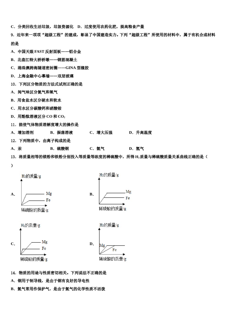 江苏扬州中学教育集团2023-2024学年中考一模化学试题含解析.doc_第3页