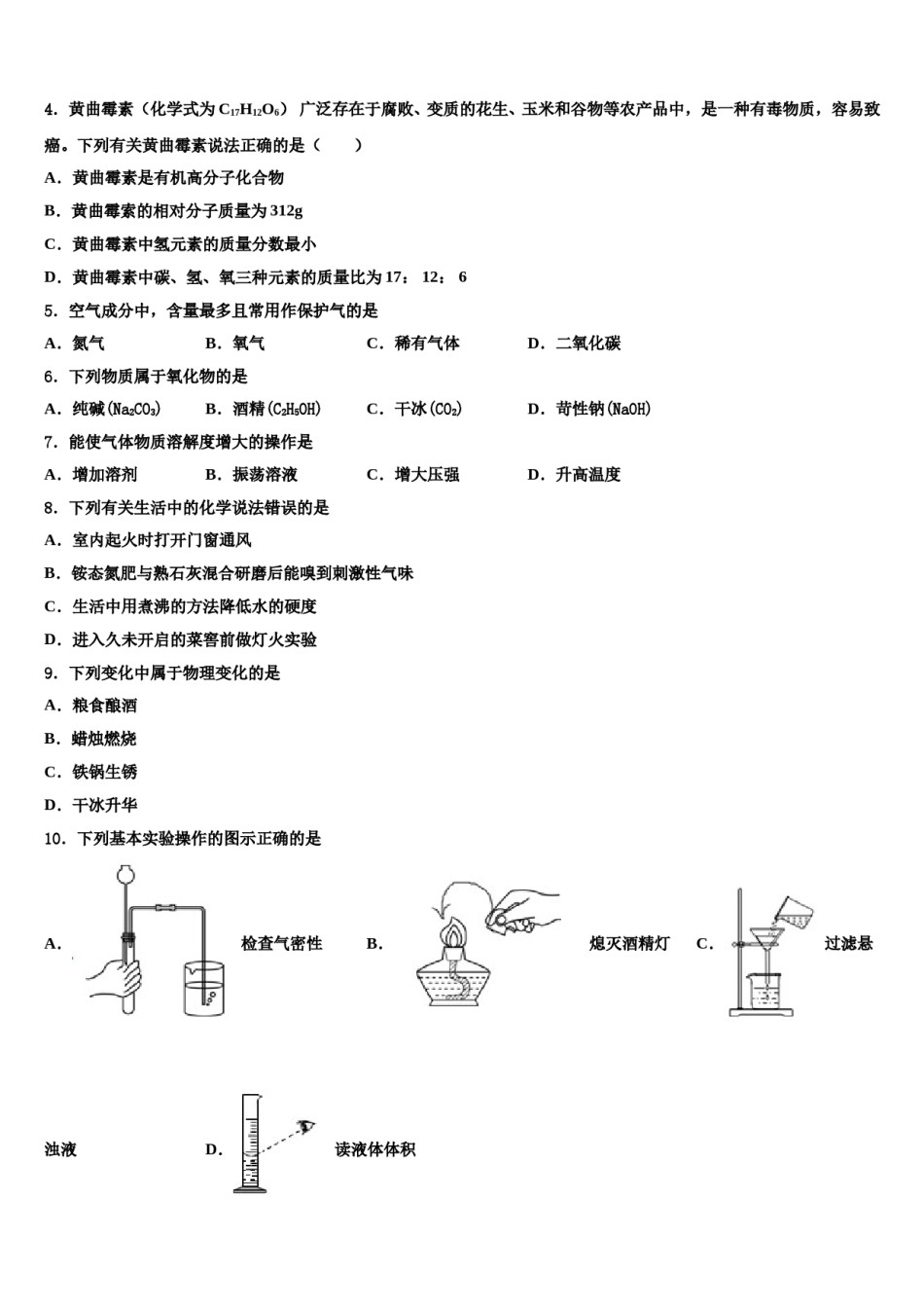 江苏无锡江阴市重点达标名校2024届中考联考化学试卷含解析.doc_第2页