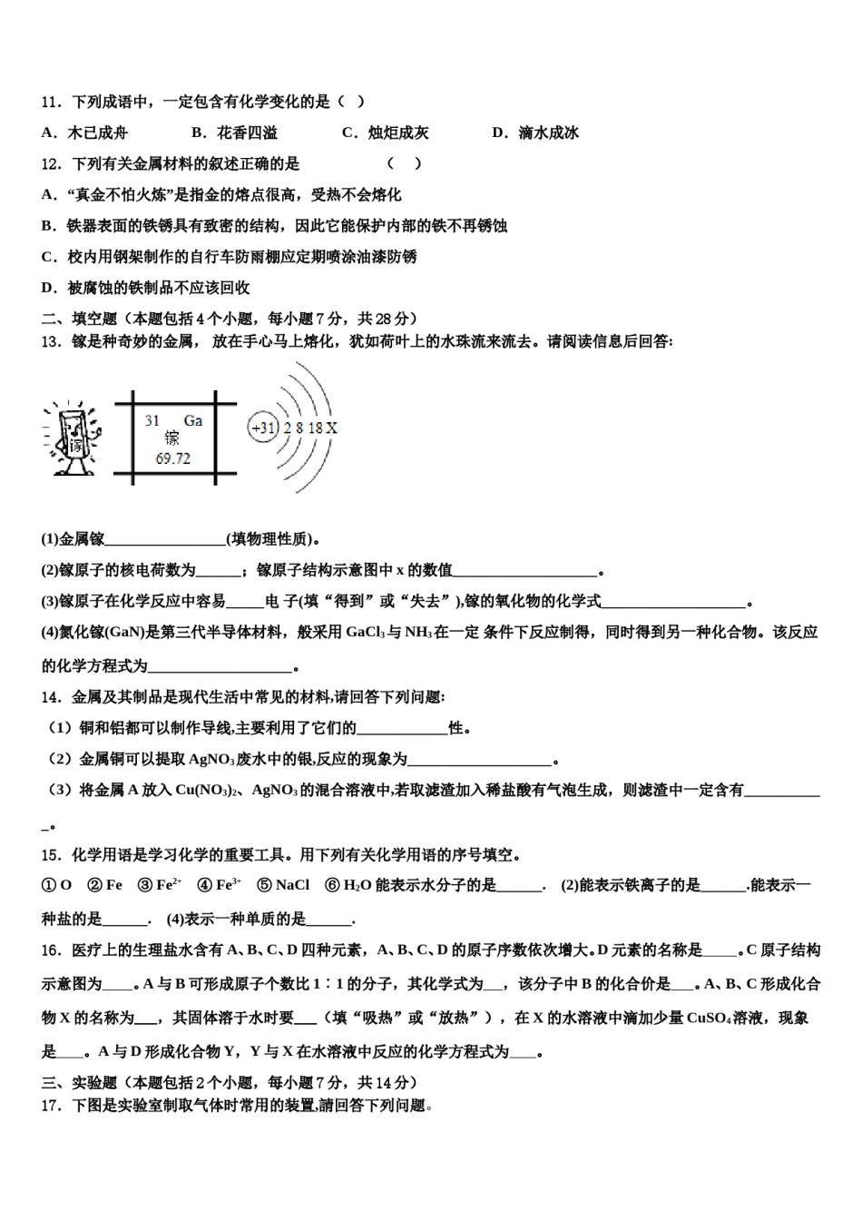 江苏无锡江阴市重点达标名校2024届中考联考化学试卷含解析.doc_第3页