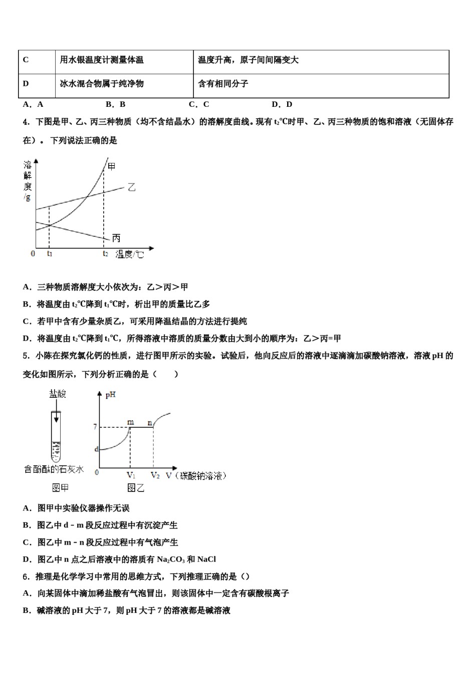 江苏沭阳县2023-2024学年中考化学模试卷含解析.doc_第2页