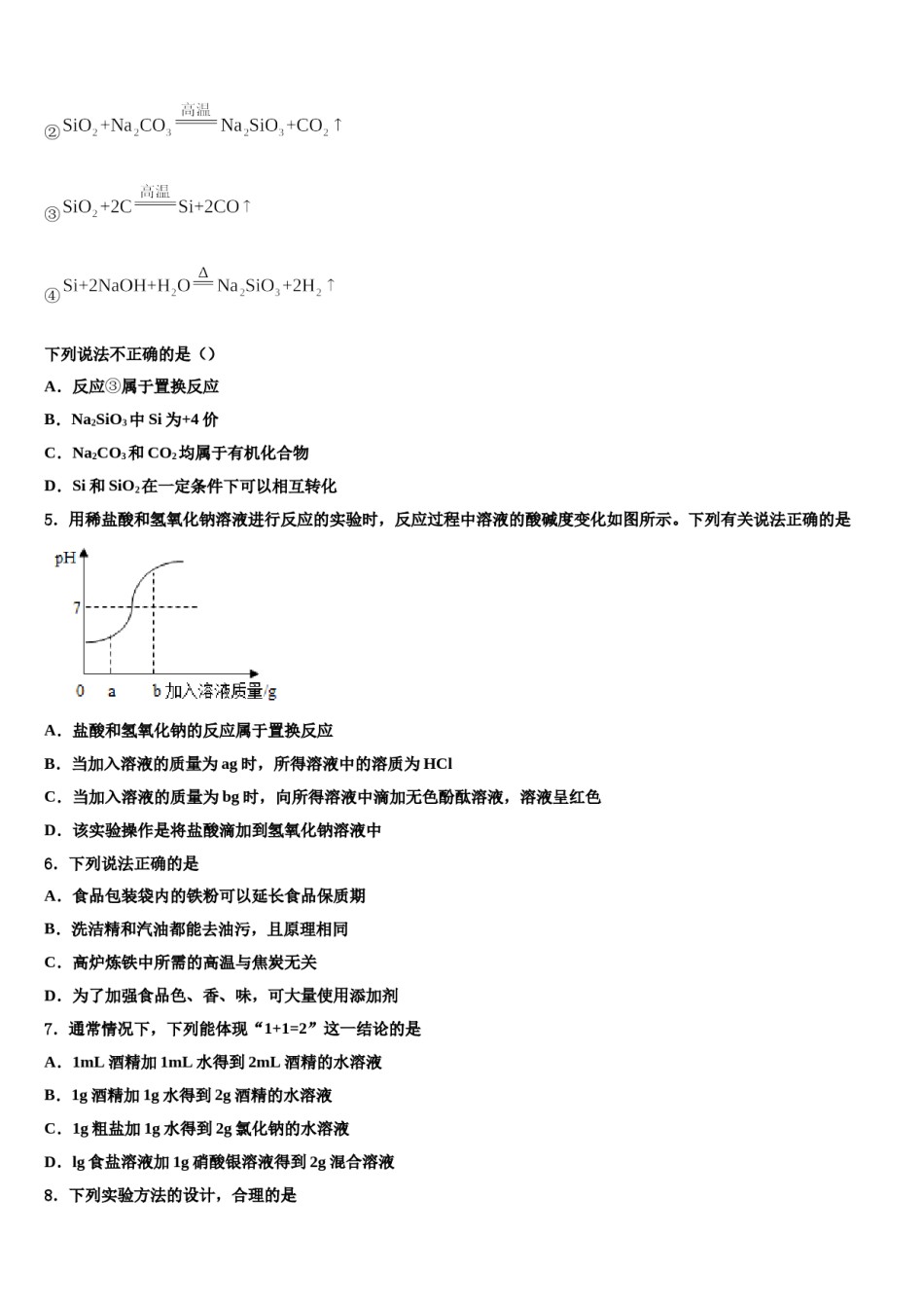 江苏炸无锡市锡山区2024年十校联考最后化学试题含解析.doc_第2页