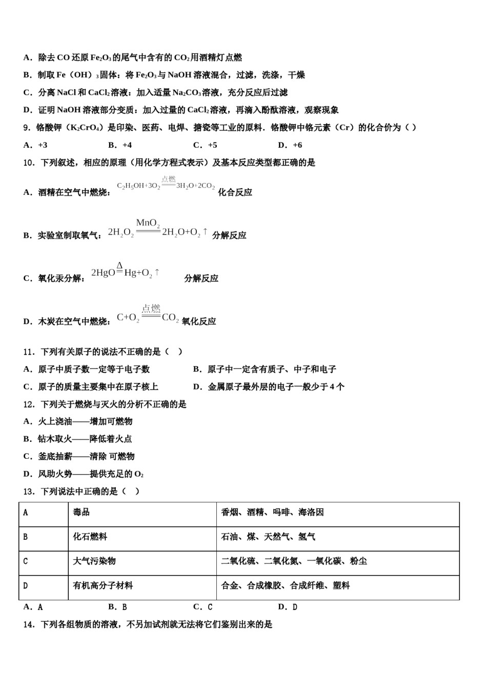 江苏炸无锡市锡山区2024年十校联考最后化学试题含解析.doc_第3页