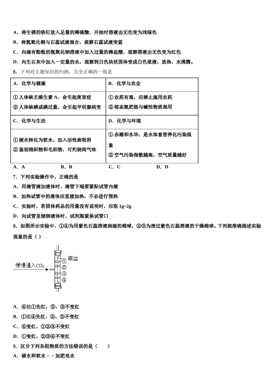 江苏盐城景山中学2023-2024学年毕业升学考试模拟卷化学卷含解析.doc_第2页
