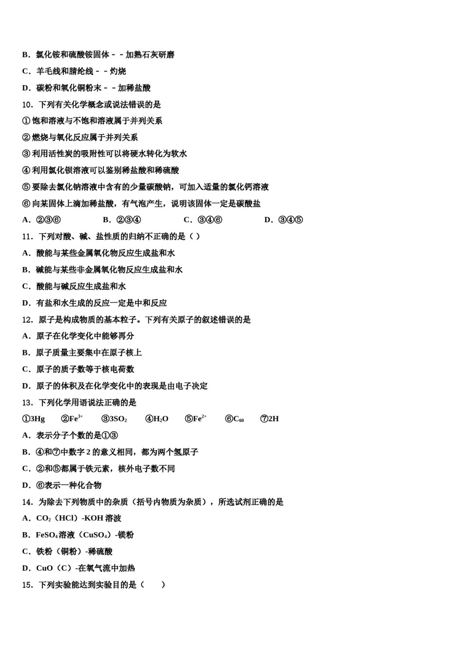 江苏盐城景山中学2023-2024学年毕业升学考试模拟卷化学卷含解析.doc_第3页
