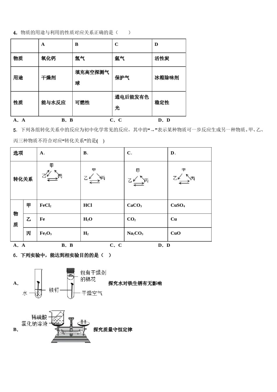 江苏省东台市民办校联盟重点中学2023-2024学年中考冲刺卷化学试题含解析.doc_第2页