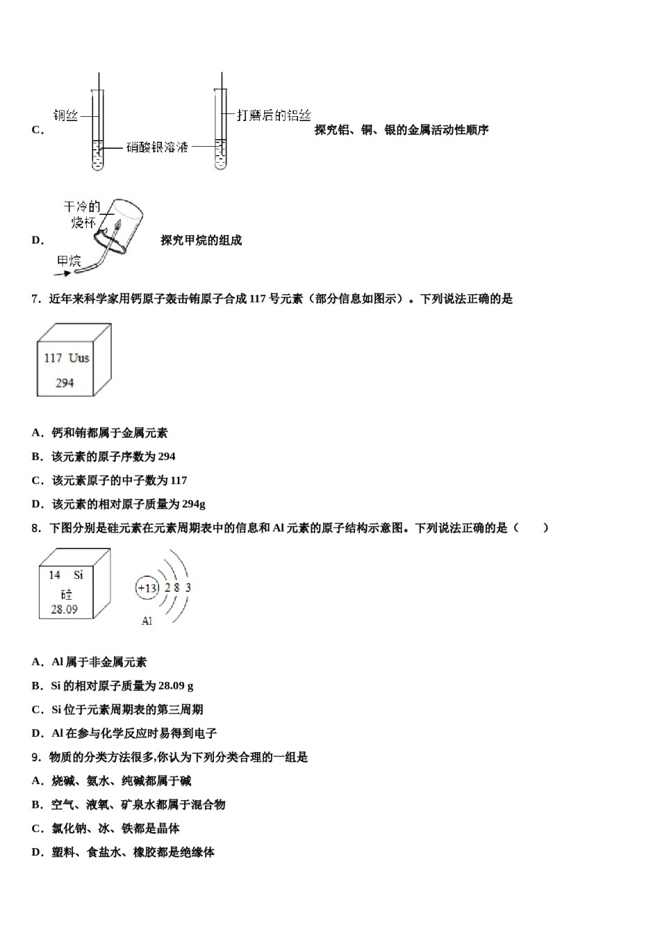 江苏省东台市民办校联盟重点中学2023-2024学年中考冲刺卷化学试题含解析.doc_第3页