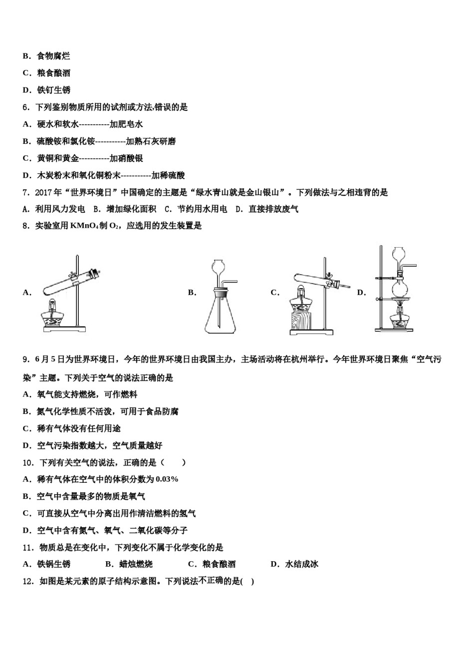 江苏省东台市第三教育联盟2023-2024学年中考化学适应性模拟试题含解析.doc_第2页