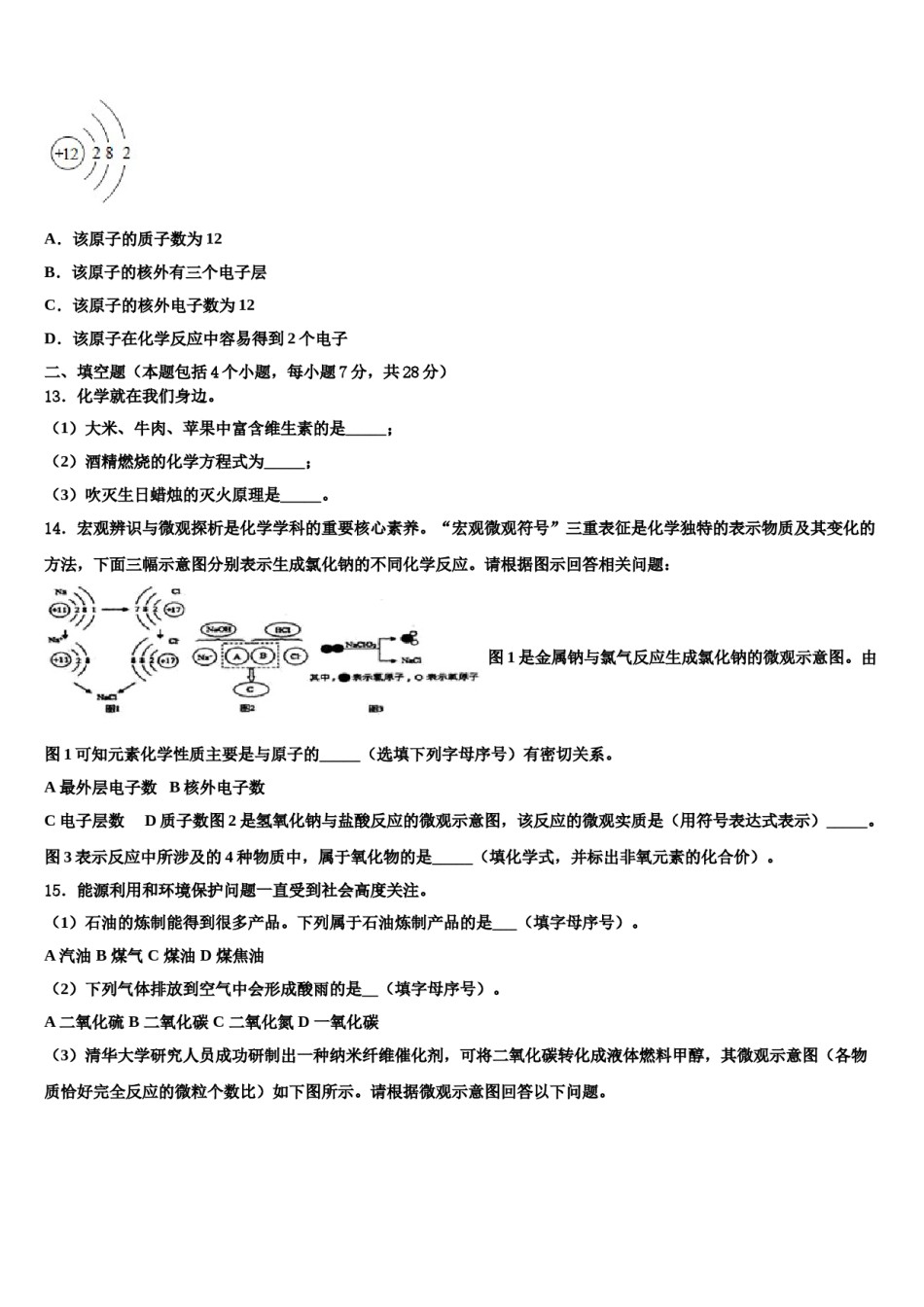 江苏省东台市第三教育联盟2023-2024学年中考化学适应性模拟试题含解析.doc_第3页