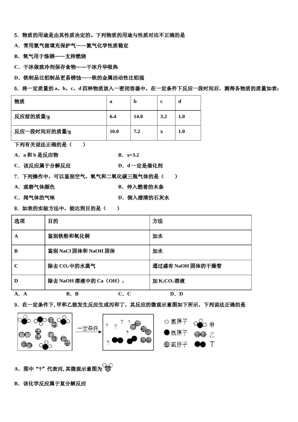 江苏省东海晶都双语校2023-2024学年中考押题化学预测卷含解析.doc_第2页
