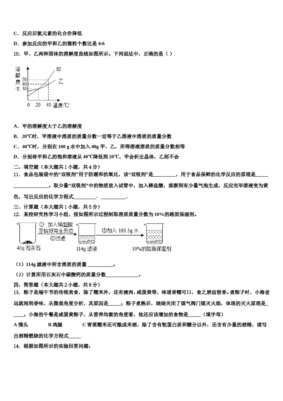 江苏省东海晶都双语校2023-2024学年中考押题化学预测卷含解析.doc_第3页