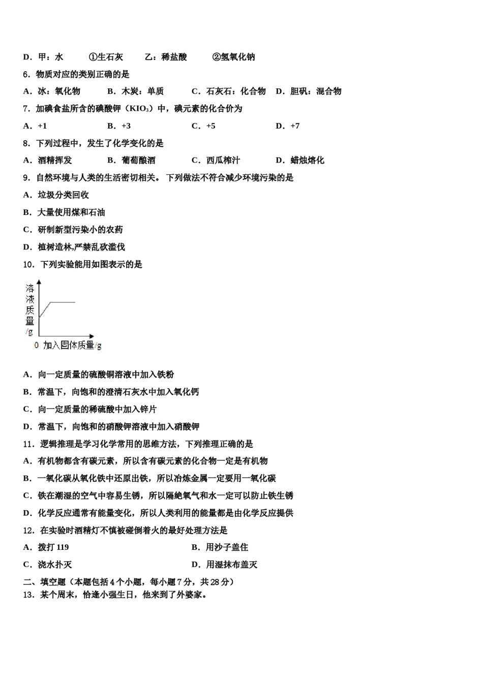 江苏省兴化市戴泽初中重点名校2024年中考联考化学试卷含解析.doc_第2页