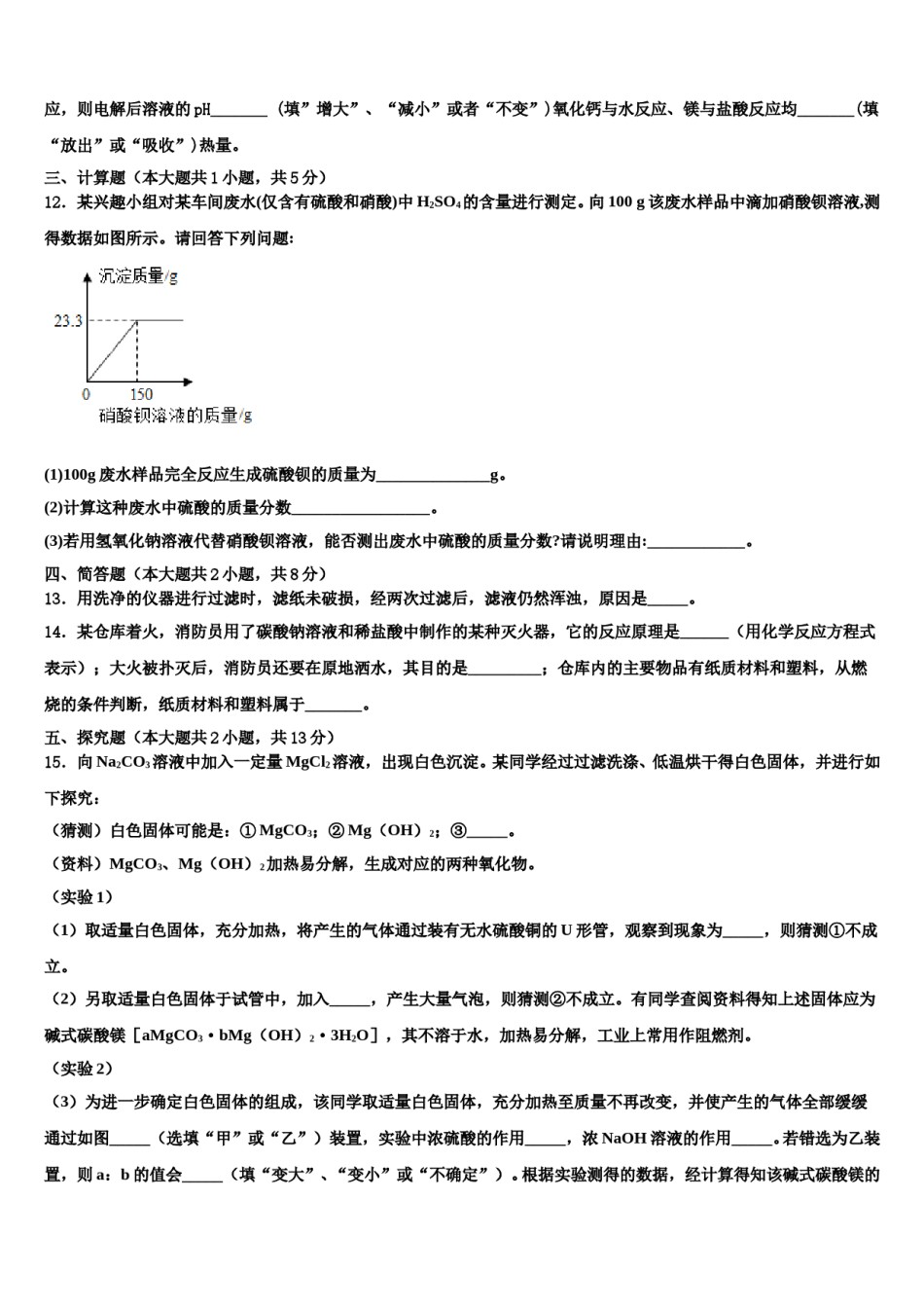 江苏省兴化市昭阳湖初级中学2023-2024学年中考化学押题试卷含解析.doc_第3页