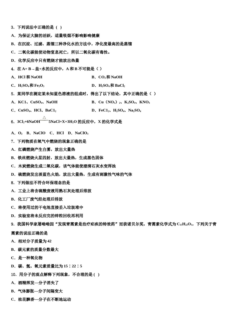江苏省兴化市顾庄学区2024届中考四模化学试题含解析.doc_第2页