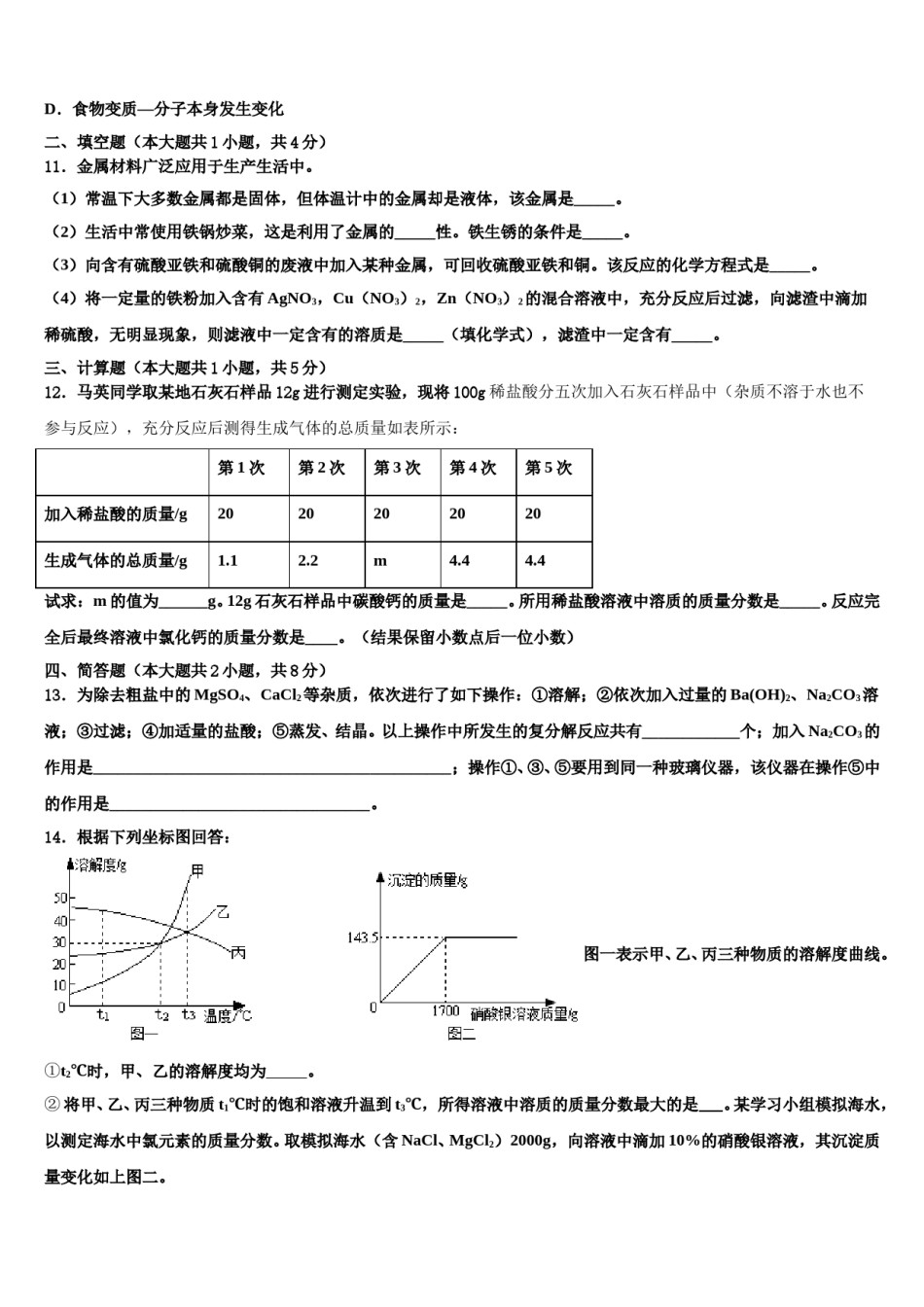 江苏省兴化市顾庄学区2024届中考四模化学试题含解析.doc_第3页