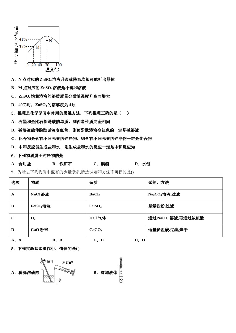 江苏省兴化顾庄学区七校联考2023-2024学年中考化学对点突破模拟试卷含解析.doc_第2页