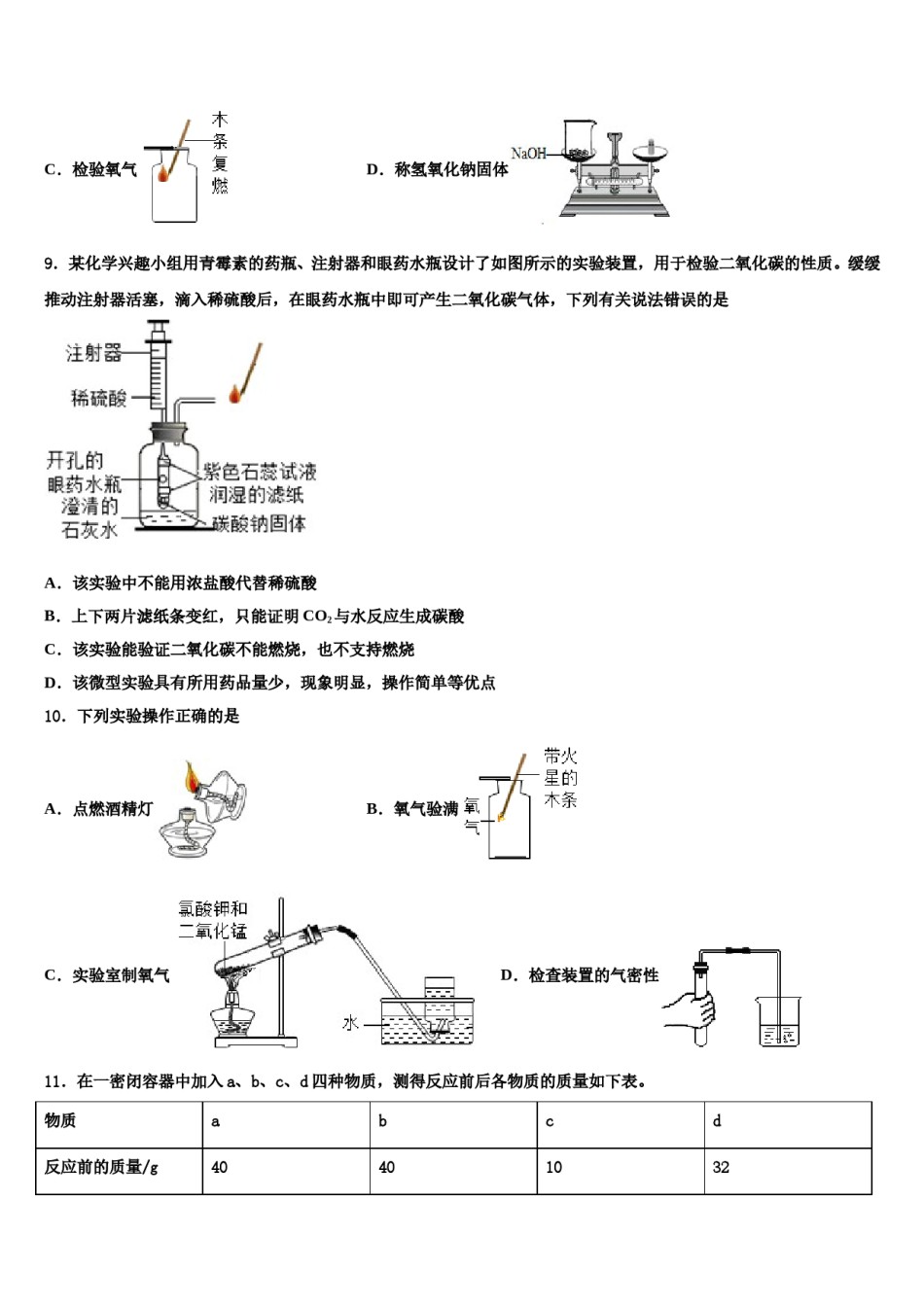 江苏省兴化顾庄学区七校联考2023-2024学年中考化学对点突破模拟试卷含解析.doc_第3页