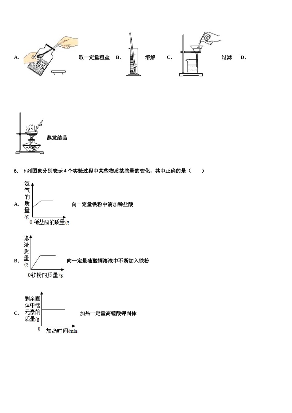 江苏省南京五中学2023-2024学年中考押题化学预测卷含解析.doc_第2页