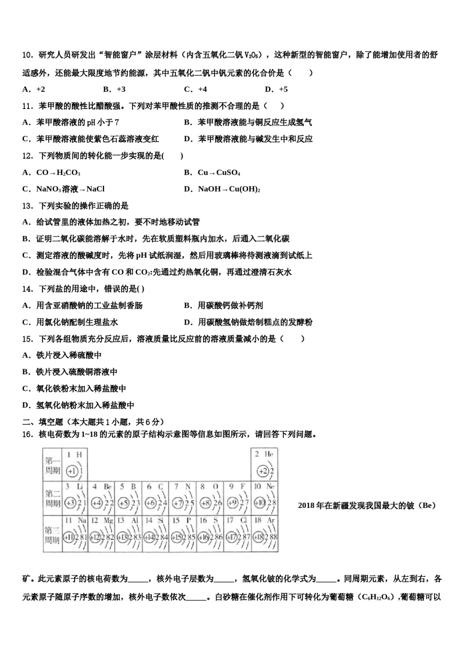 江苏省南京十八中学2024届初中化学毕业考试模拟冲刺卷含解析.doc_第3页