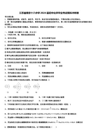 江苏省南京十八中学2024届初中化学毕业考试模拟冲刺卷含解析.doc