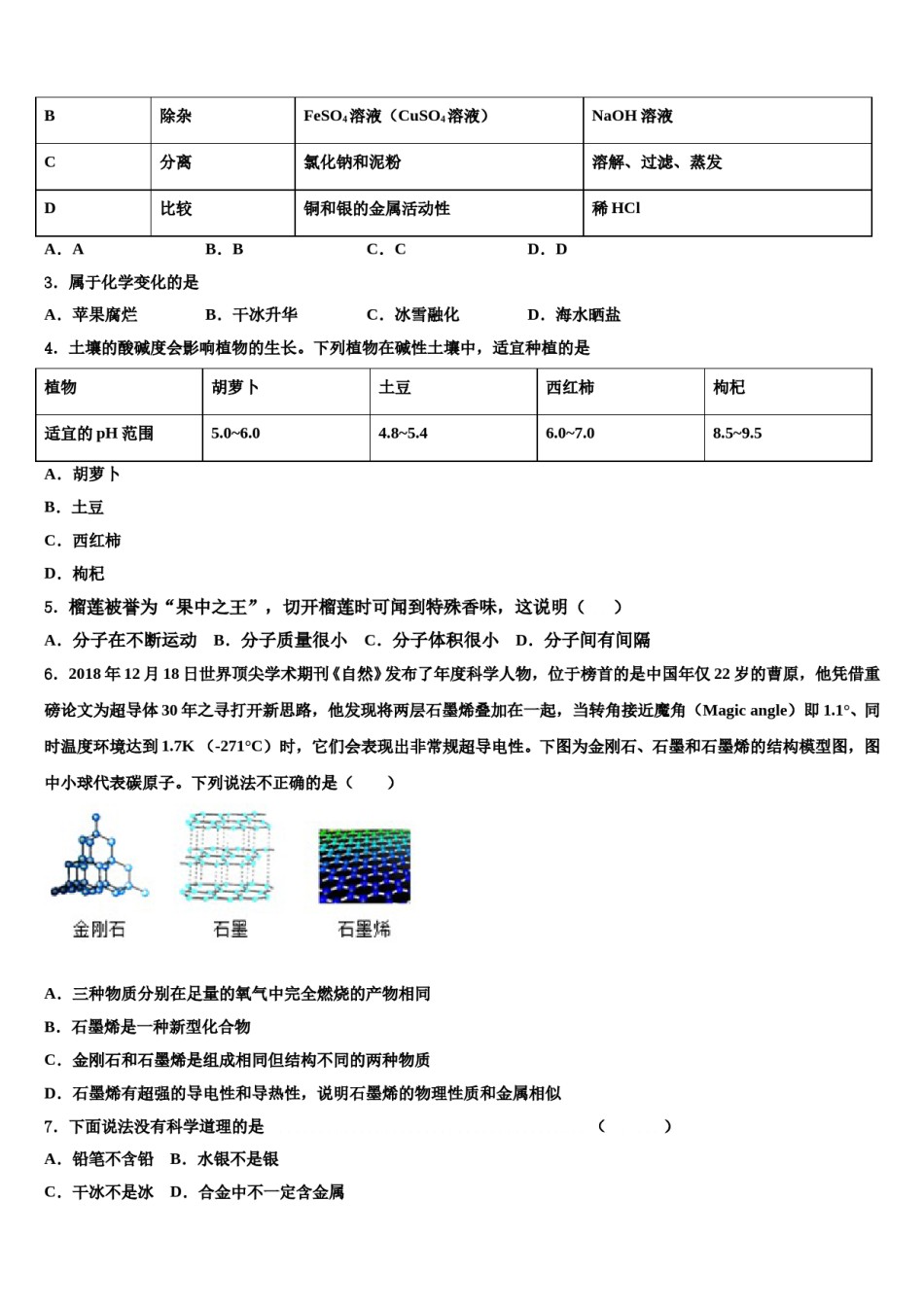 江苏省南京市29中学2023-2024学年中考联考化学试卷含解析.doc_第2页