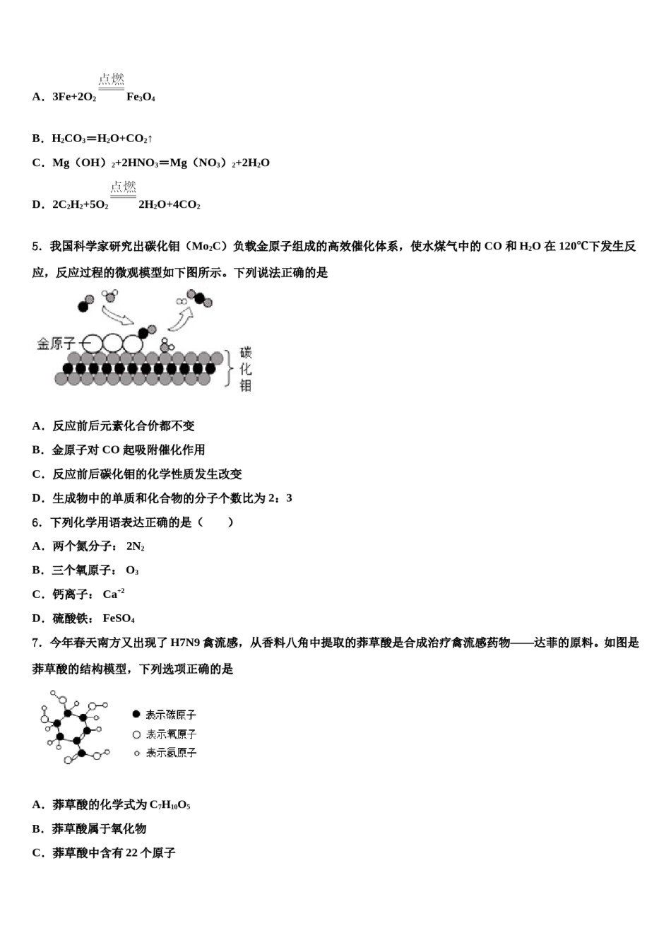 江苏省南京市二十九中致远校区重点名校2024届中考化学押题试卷含解析.doc_第2页