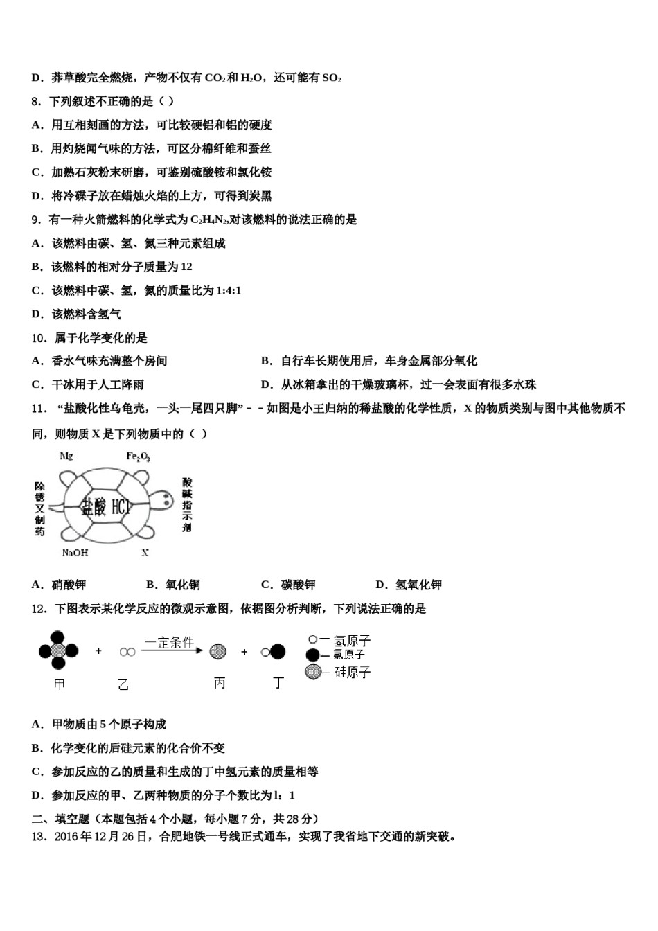 江苏省南京市二十九中致远校区重点名校2024届中考化学押题试卷含解析.doc_第3页