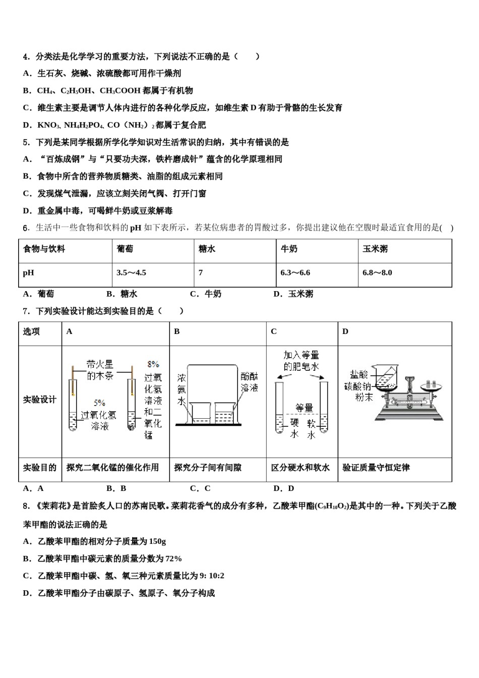 江苏省南京市六区重点名校2023-2024学年中考化学模拟预测题含解析.doc_第2页