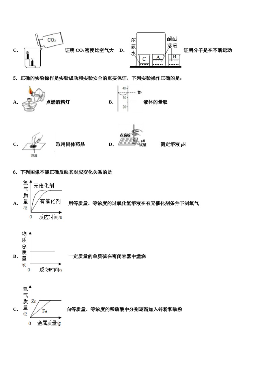 江苏省南京市六区重点名校2023-2024学年中考适应性考试化学试题含解析.doc_第2页