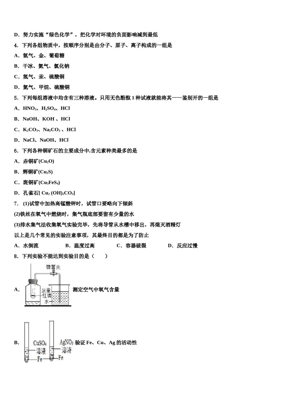 江苏省南京市南京航天大附属初级中学2023-2024学年中考试题猜想化学试卷含解析.doc_第2页